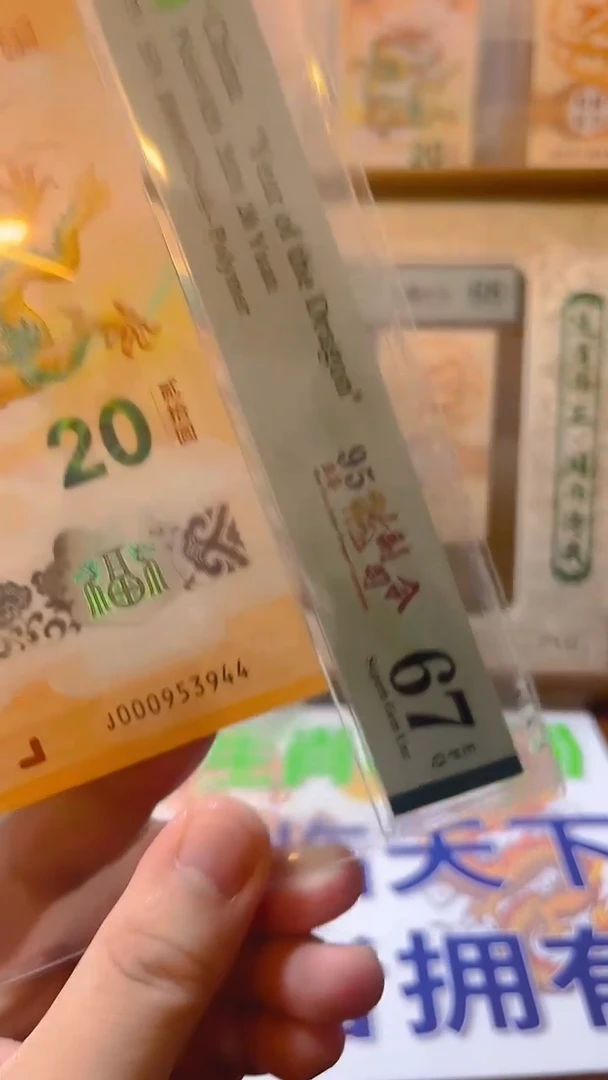 塑料00095单张带4不挑号67分