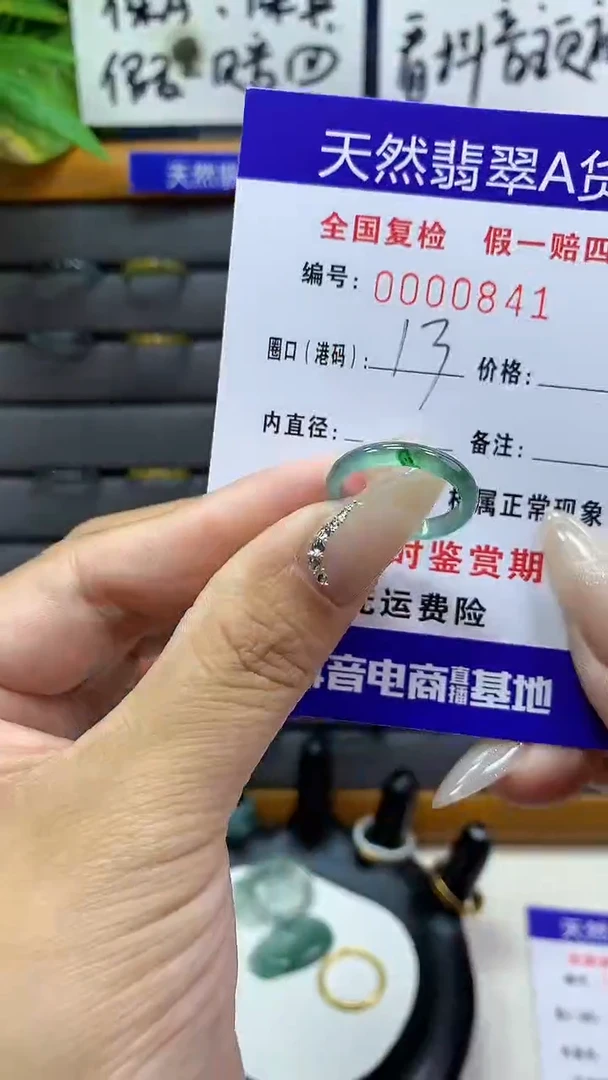 【闪购商品】翡翠戒圈未镶嵌       841