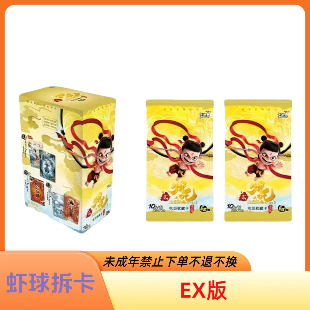 【丢手绢】卡游哪吒斗天包ex版卡片