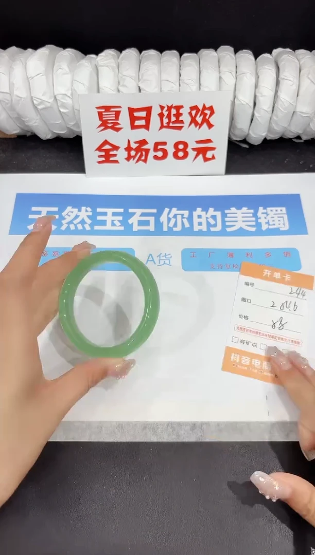 未镶嵌手镯石英质玉244-54.6