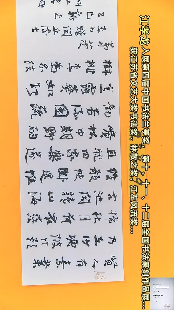 【闪购商品】书法江孝龙书法作品贤人有素业23*69