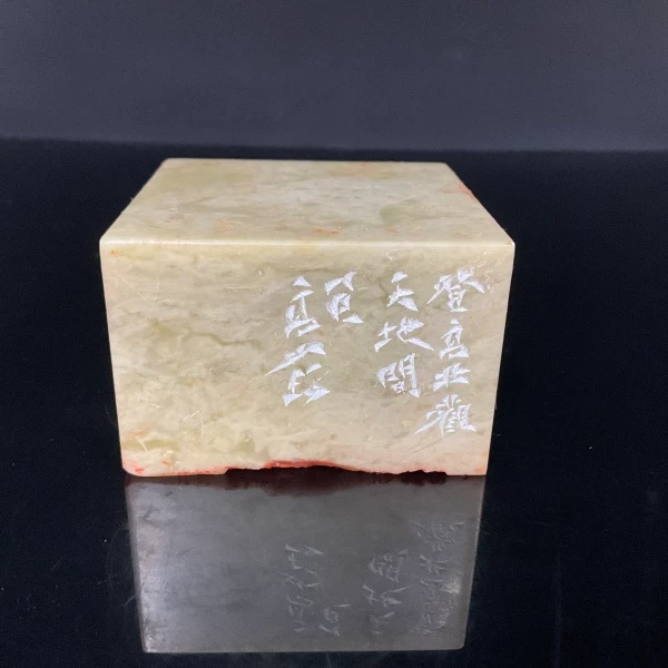 篆刻高少珂*SX50179-Z登高壮观天地间（西泠首届黑龙江篆刻提名展）