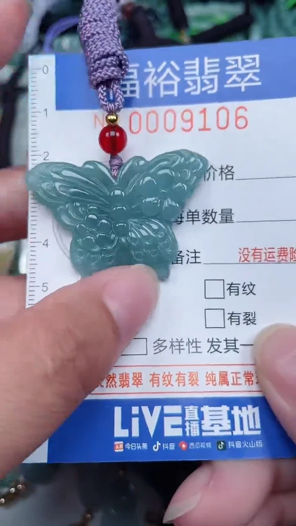 颈饰未镶嵌翡翠...0009106