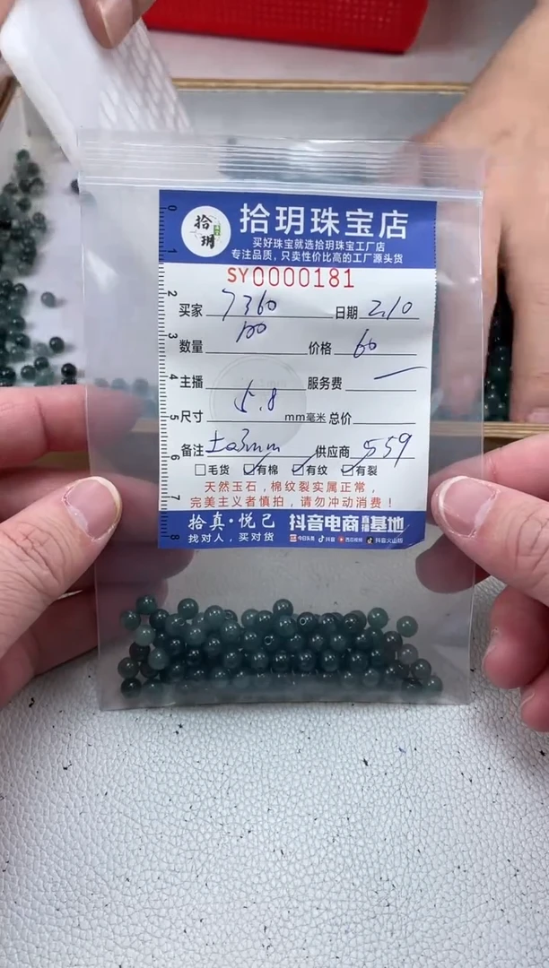 【闪购商品】翡翠散珠散珠卡5.8毫米181