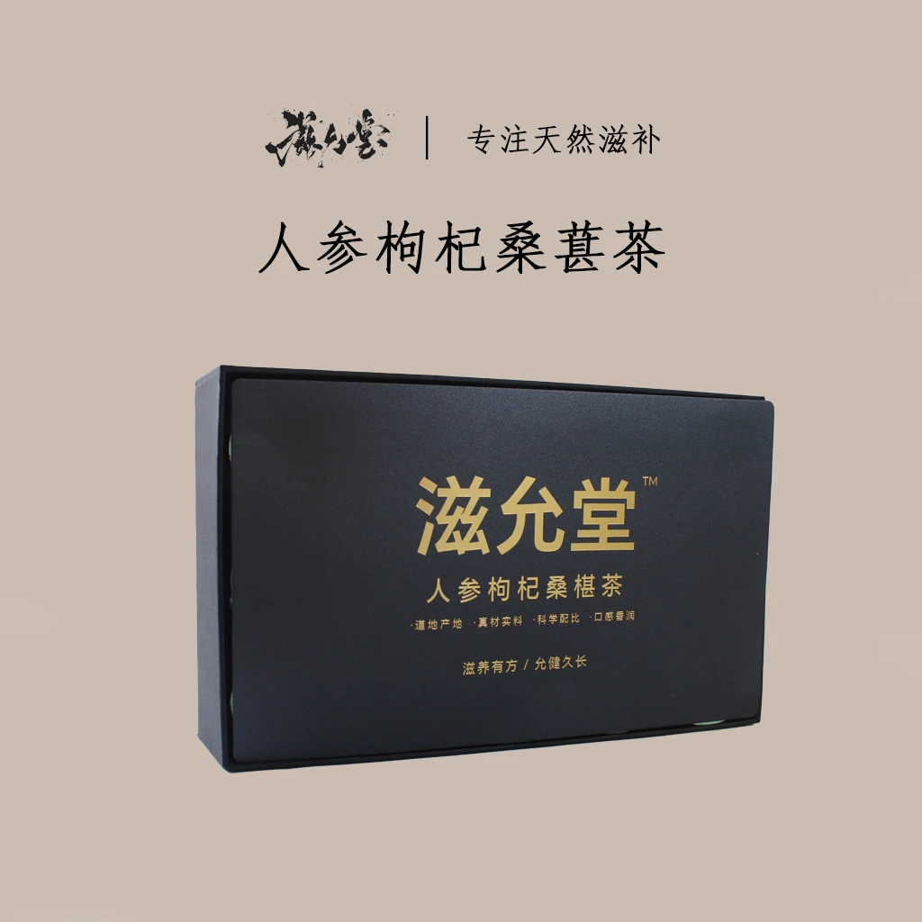 人参枸杞桑葚茶男士熬夜加班养生茶含五宝茶八宝茶成分