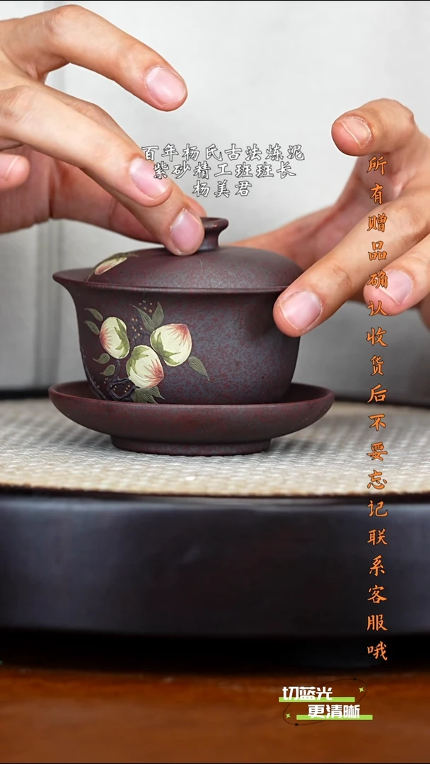 顽壶紫砂精选 盖碗