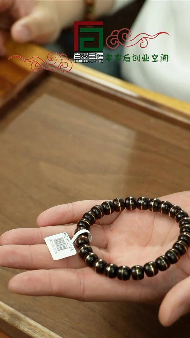 【闪购商品】紫金鼠手串0006黑金实心一线天9+8