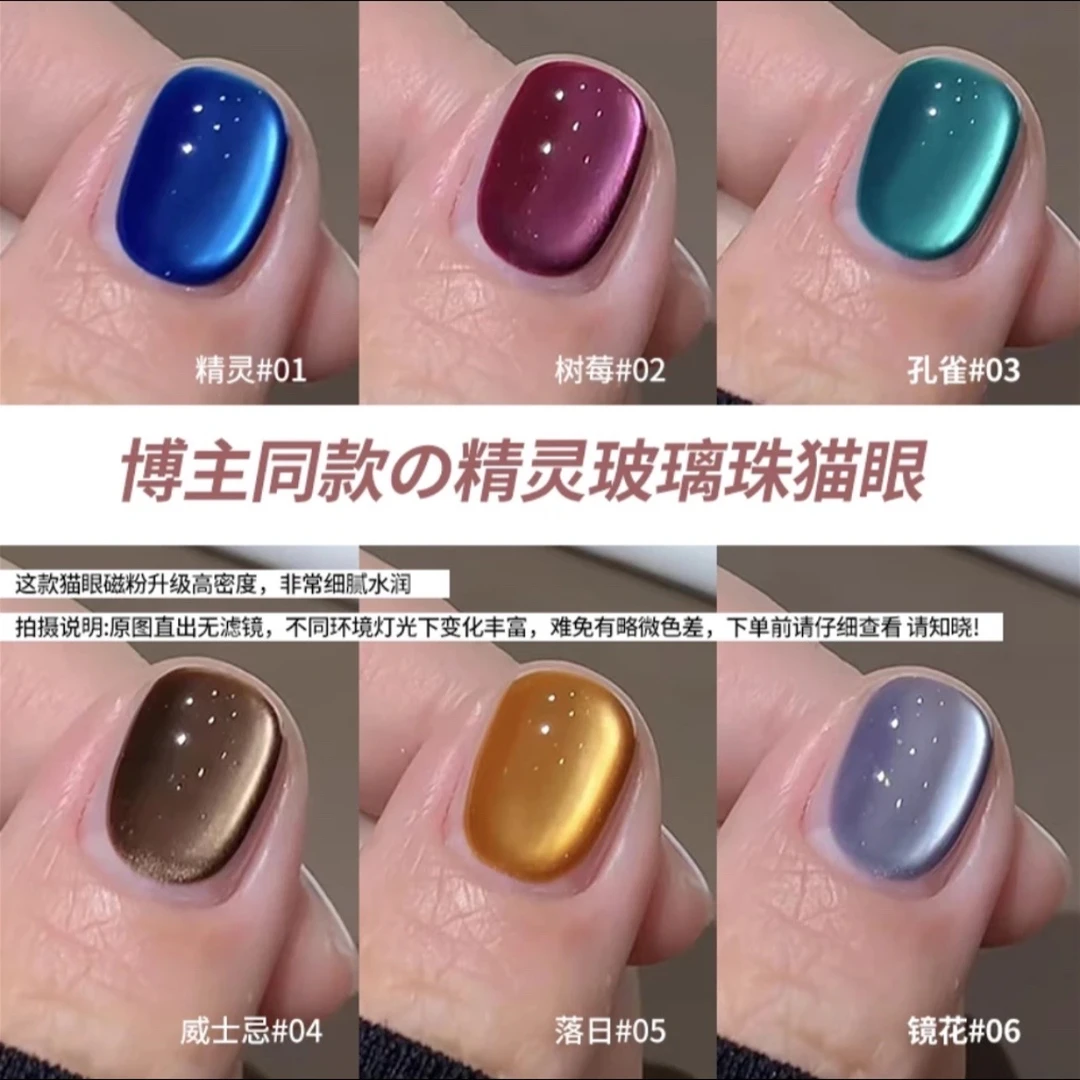 精灵玻璃珠猫眼灯泡宽猫眼细腻珠光猫眼甲油胶