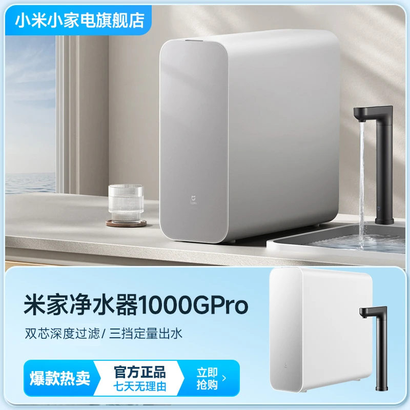 小米米家净水器1000GPro家用直饮机RO反渗透厨下自来水过滤水龙头
