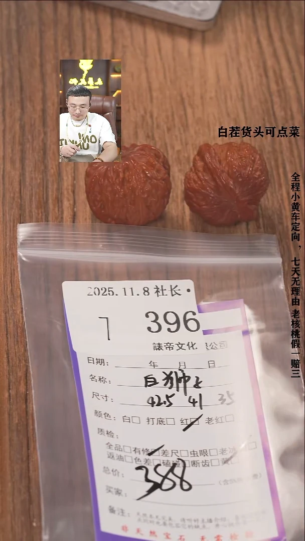 把件文玩核桃叫**雨諘帝文化396白狮子