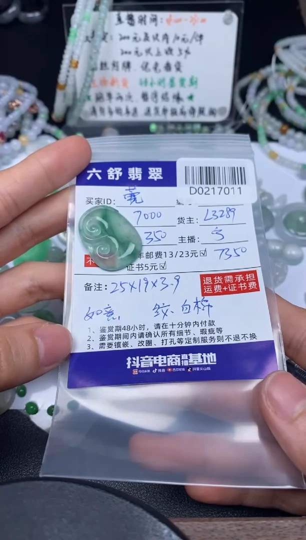 【闪购商品】翡翠吊坠(不含链)未镶嵌D0217011