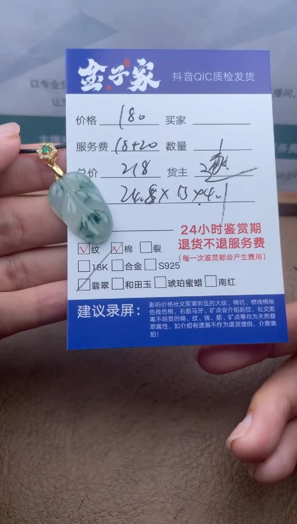 翡翠未镶嵌颈饰525452670