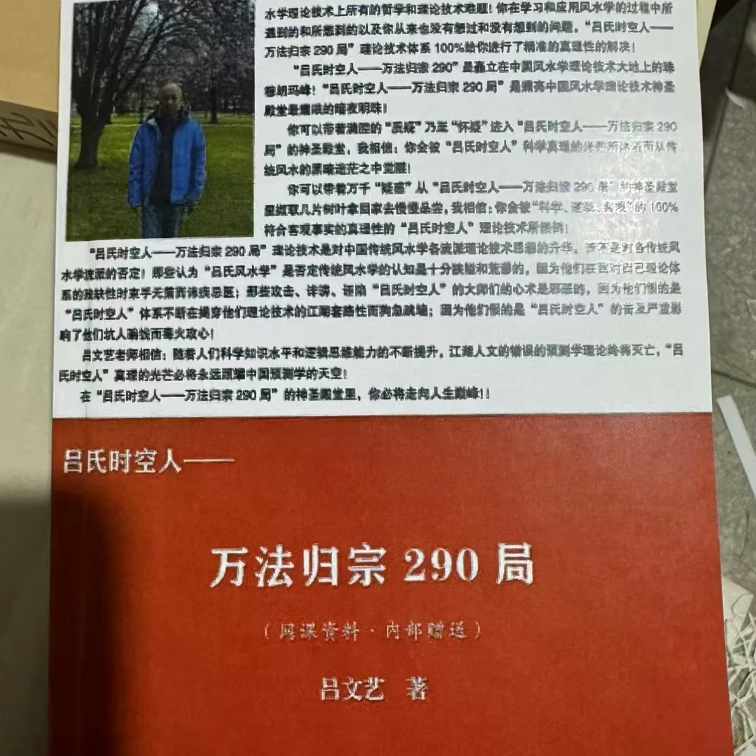 吕氏时空人 吕文艺著 万法归宗290局 包邮