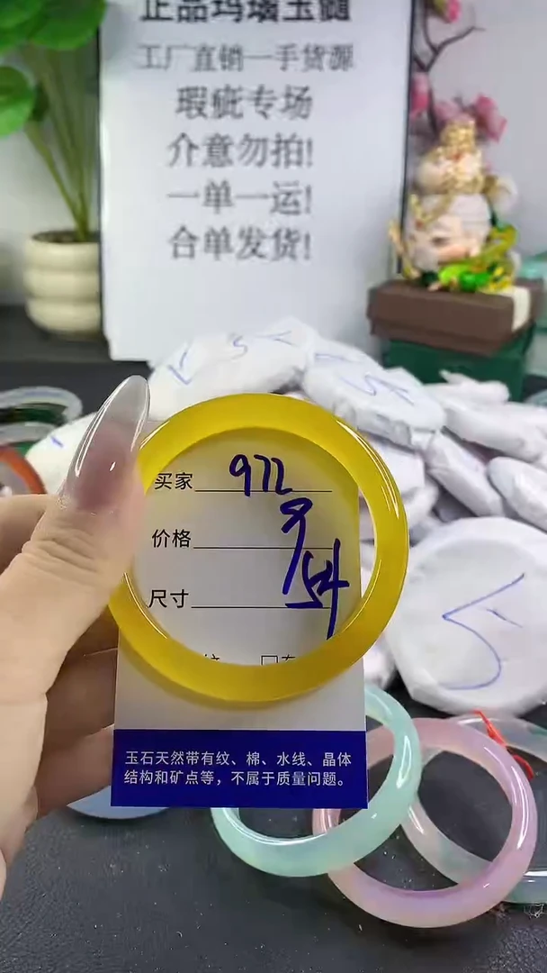 手镯玛瑙/玉髓未镶嵌972