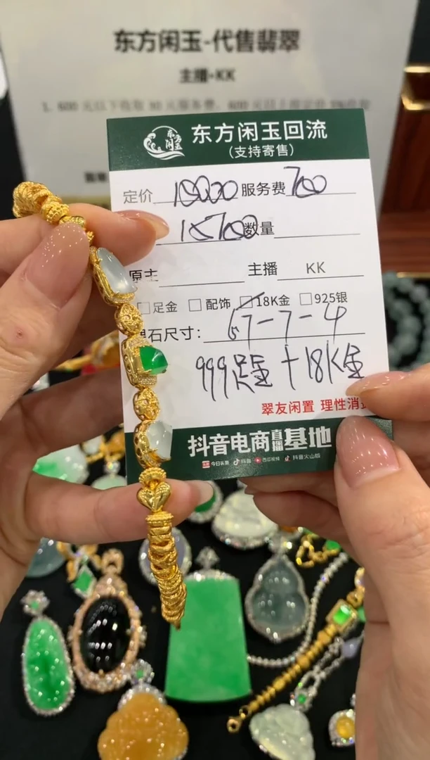 18K金镶嵌手链翡翠不退不换