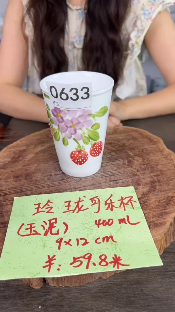 陶瓷高温玉瓷（玲珑可乐杯）0633