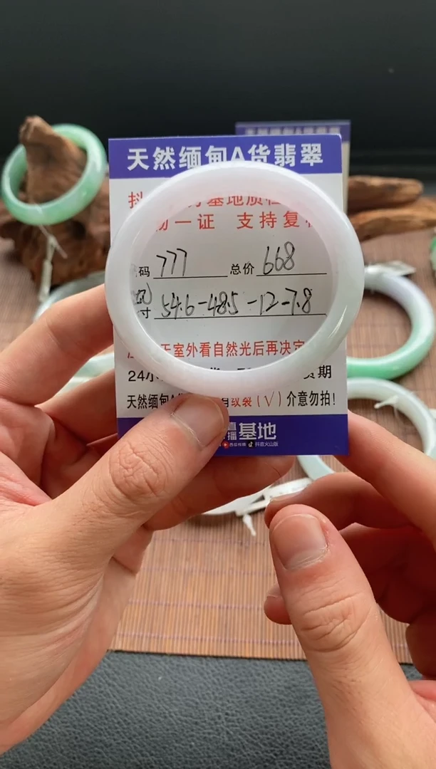 未镶嵌手镯翡翠圈口54.6贵妃编号777
