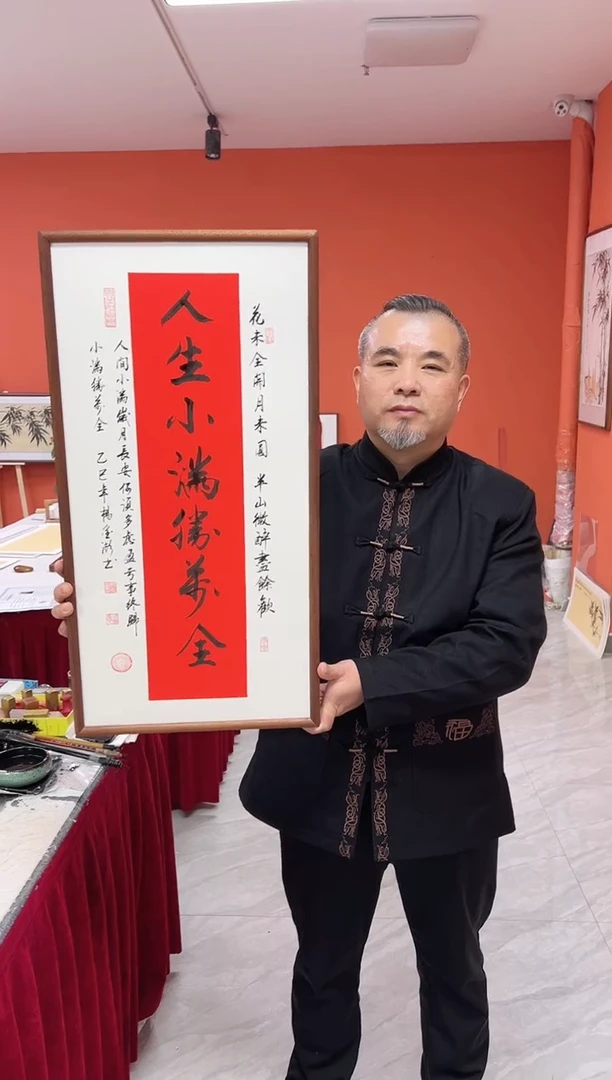 书法杨金澎手写书法/小满/红底宣（乌檀木外框）35*70cm左右
