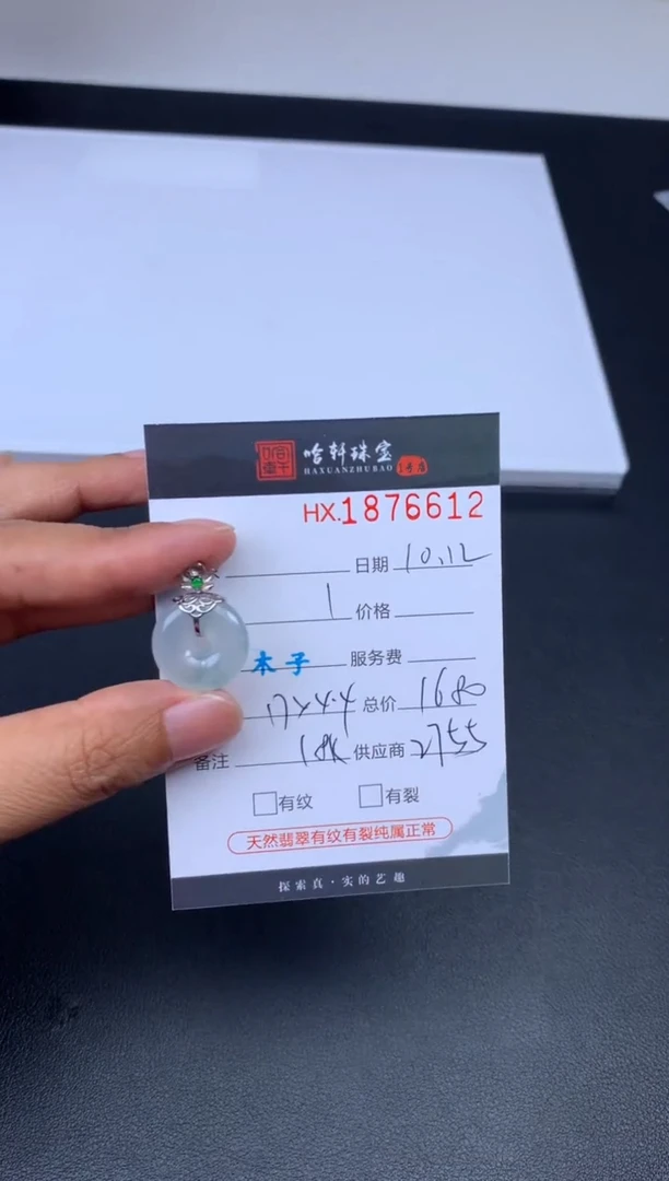 未镶嵌挂件翡翠哈轩 挂件1
