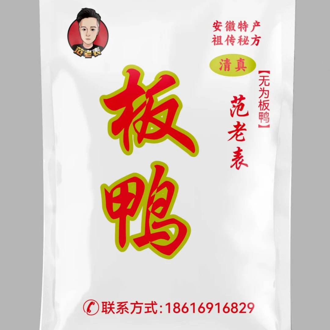无为特产正宗无为板鸭一份
