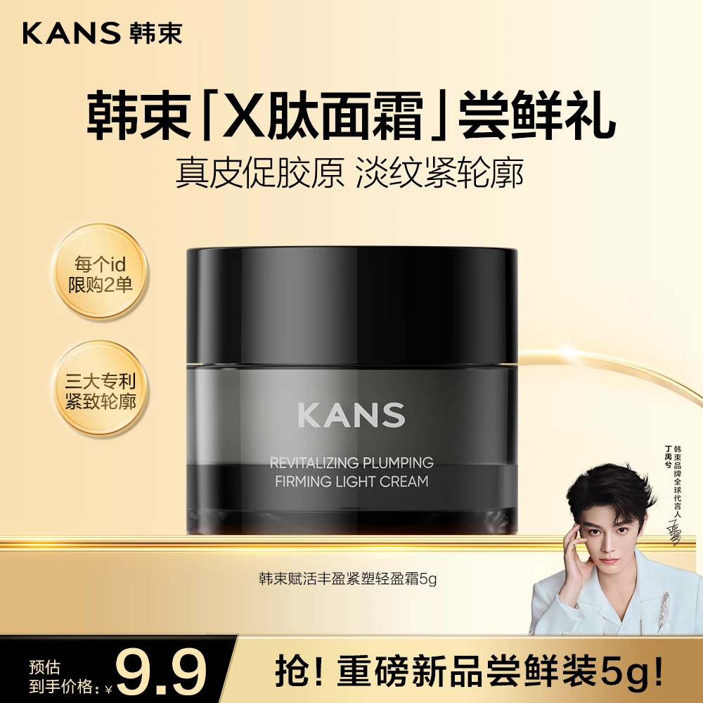 【韩束派样尝鲜】韩束X肽超频面霜抗皱紧致抚纹轻盈小样尝鲜旅行装