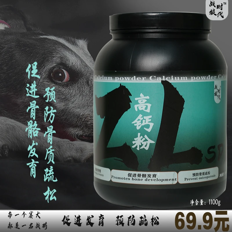 赛犬钙粉低脂营养品高蛋白食用食品促进高钙改善
