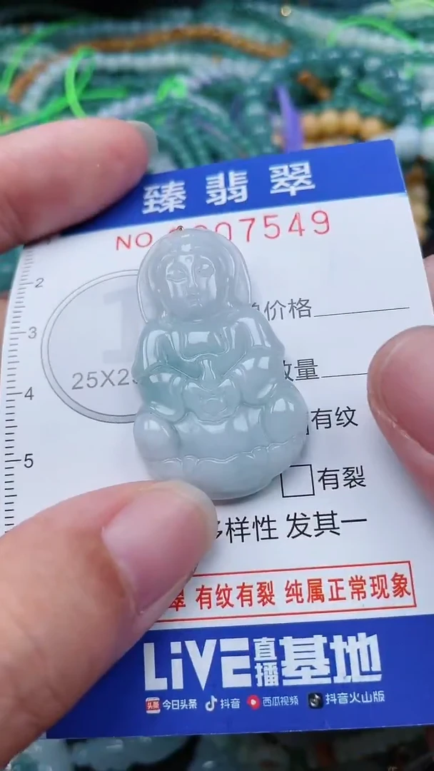 颈饰未镶嵌翡翠.0007549