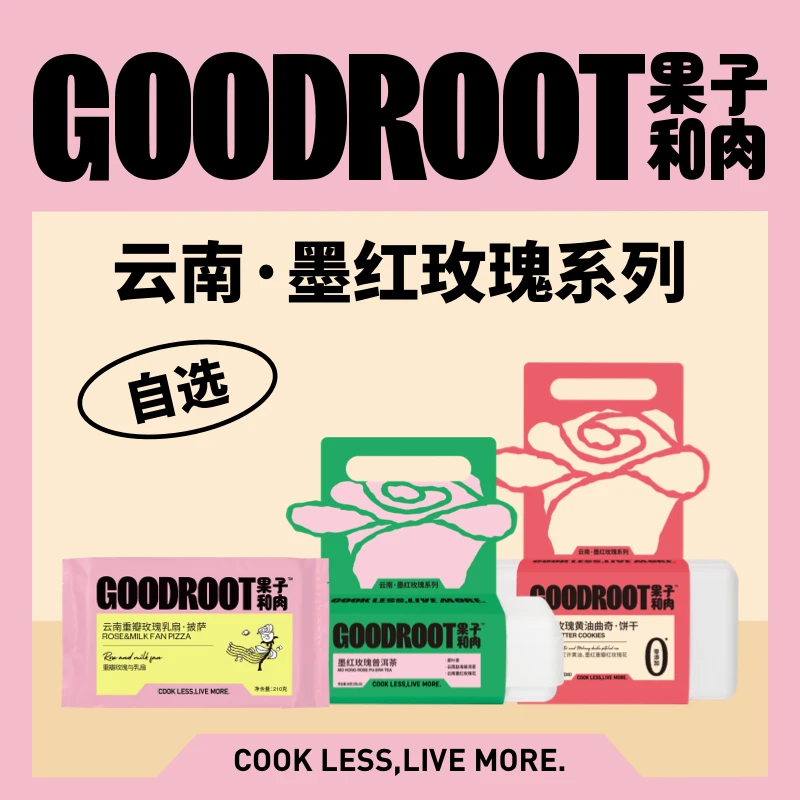 【季节限定玫瑰系列】果子和肉手工意式披萨玫瑰系列新品