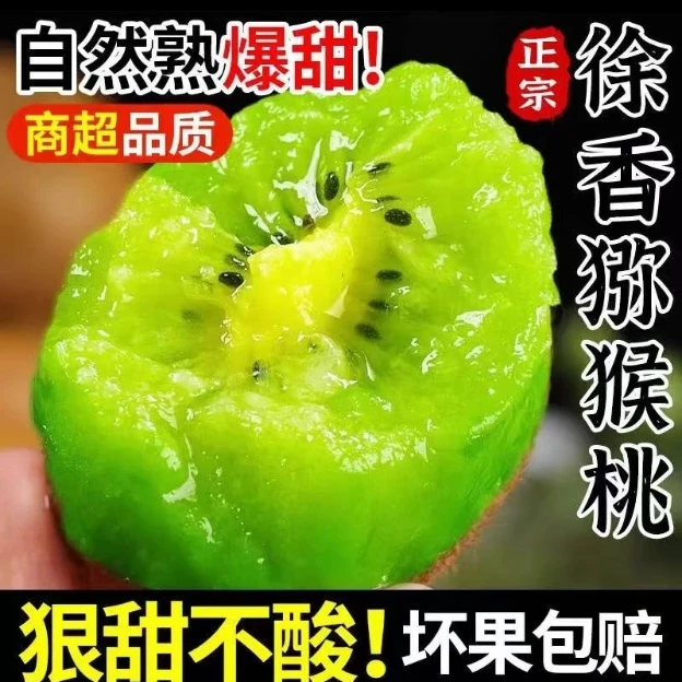 【宠粉福利】拍10枚送20枚正宗陕西徐香猕猴桃60-80g鲜多汁坏果包赔