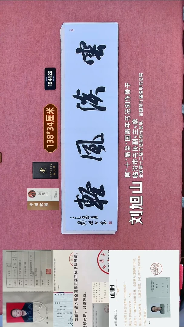 书法187    刘老师书法作品