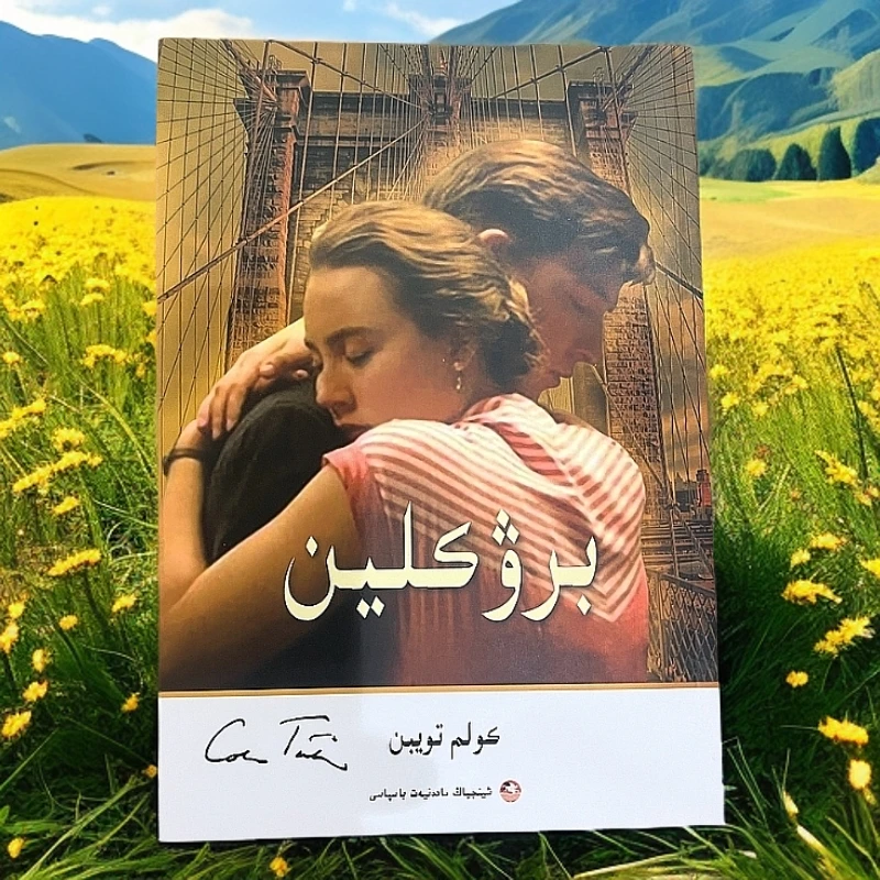 布鲁克林（哈萨克文）