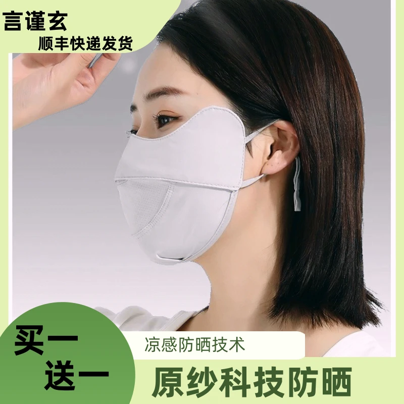 【拍一发二】言谨玄春夏防晒口罩 防紫外线面罩 不蹭妆小V脸