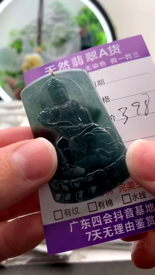 【闪购商品】翡翠颈饰未镶嵌普贤