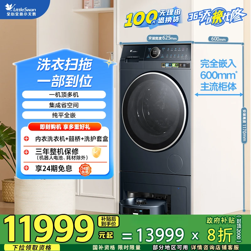 【顶配机皇】小天鹅双洗站MAX 新品热泵洗烘一体TDH120RMS97ILZ
