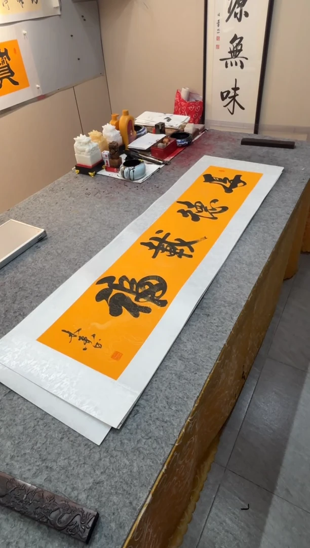 书法祖木森 厚德载福 托底宣纸