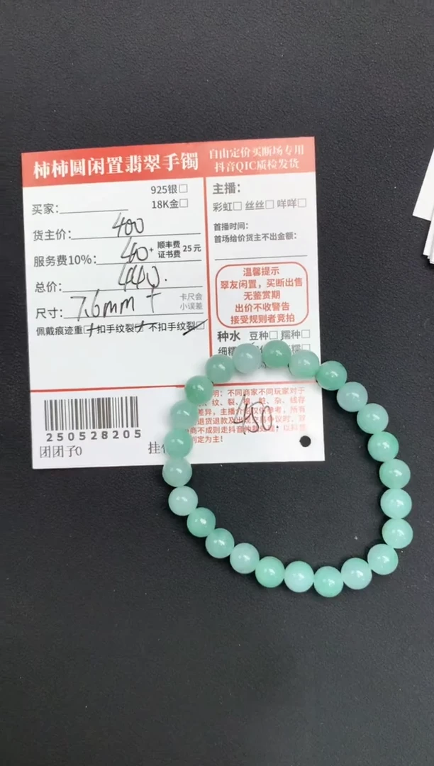未镶嵌手链翡翠250528205