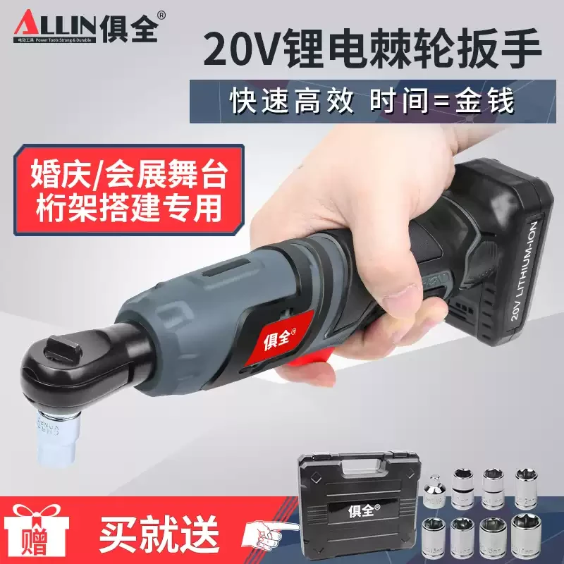 20V电动棘轮扳手90度直角大扭力角向电动锂电扳手舞台桁架用工具