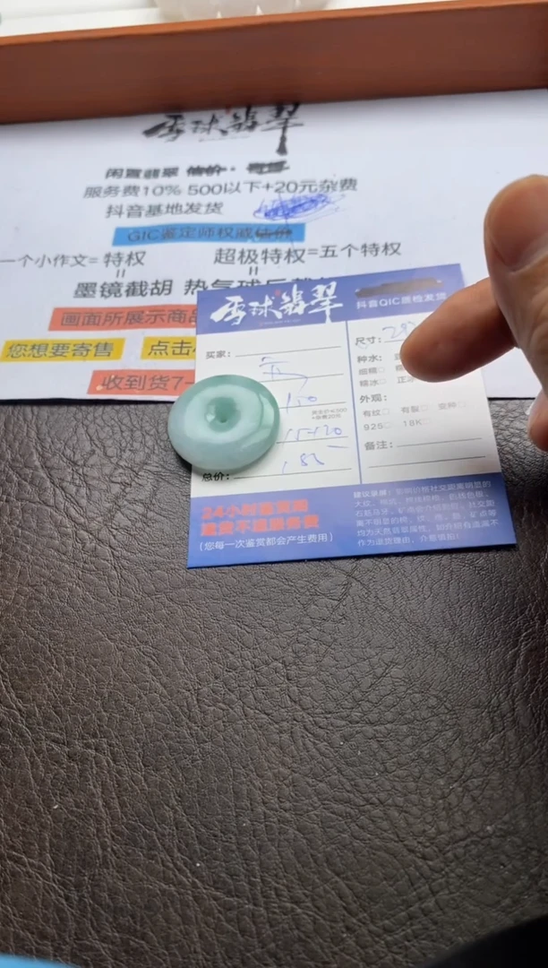 【闪购商品】翡翠颈饰未镶嵌10252280197