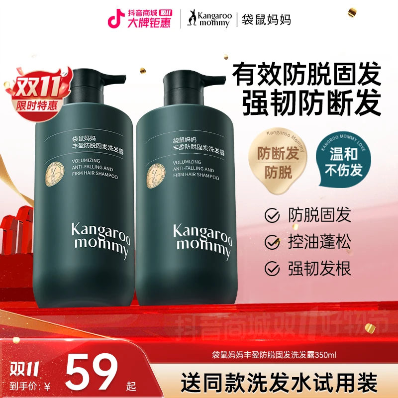 袋鼠妈妈防脱洗发水生姜养发固发去屑控油修护防脱发专用洗发露G