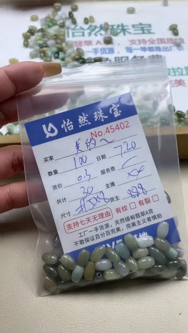 未镶嵌手串翡翠美****滴单：45402
