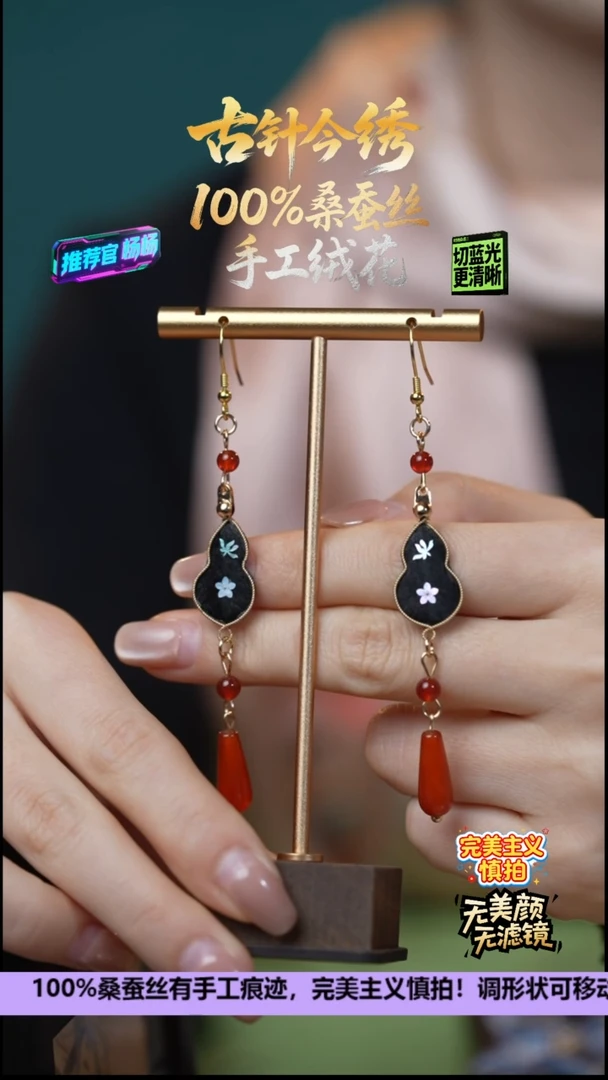 刺绣非遗重工 独家款 耳饰《福禄双全》100%桑蚕丝