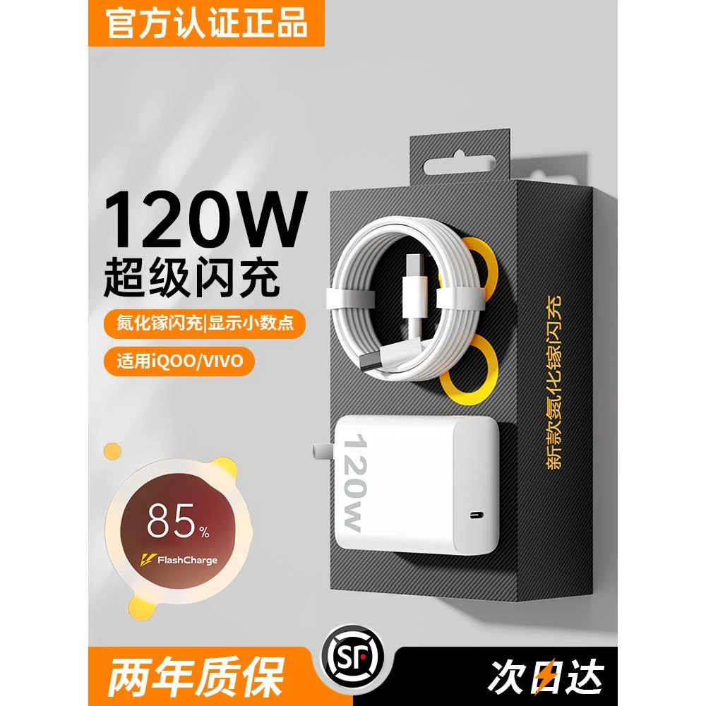 适用vivo充电器120W超级闪充iqoo7/8/9充电头x90/100快充插头原装
