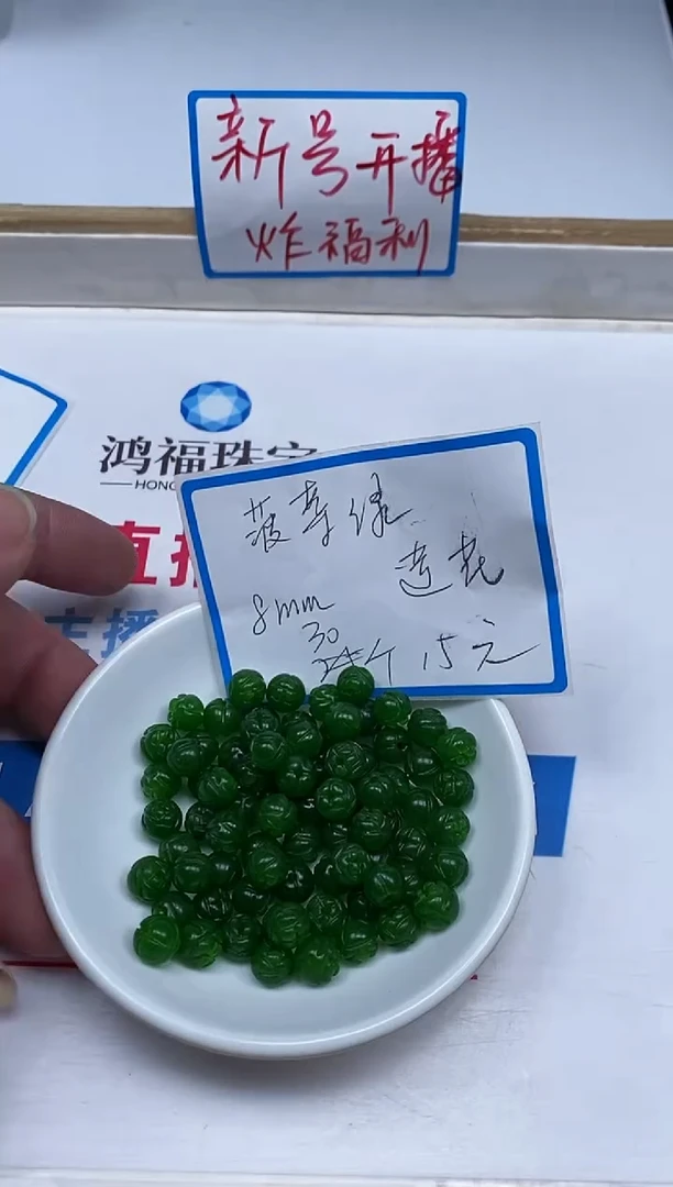 【闪购商品】玛瑙/玉髓散珠未镶嵌B2046菠菜绿莲花8mm 30颗15元