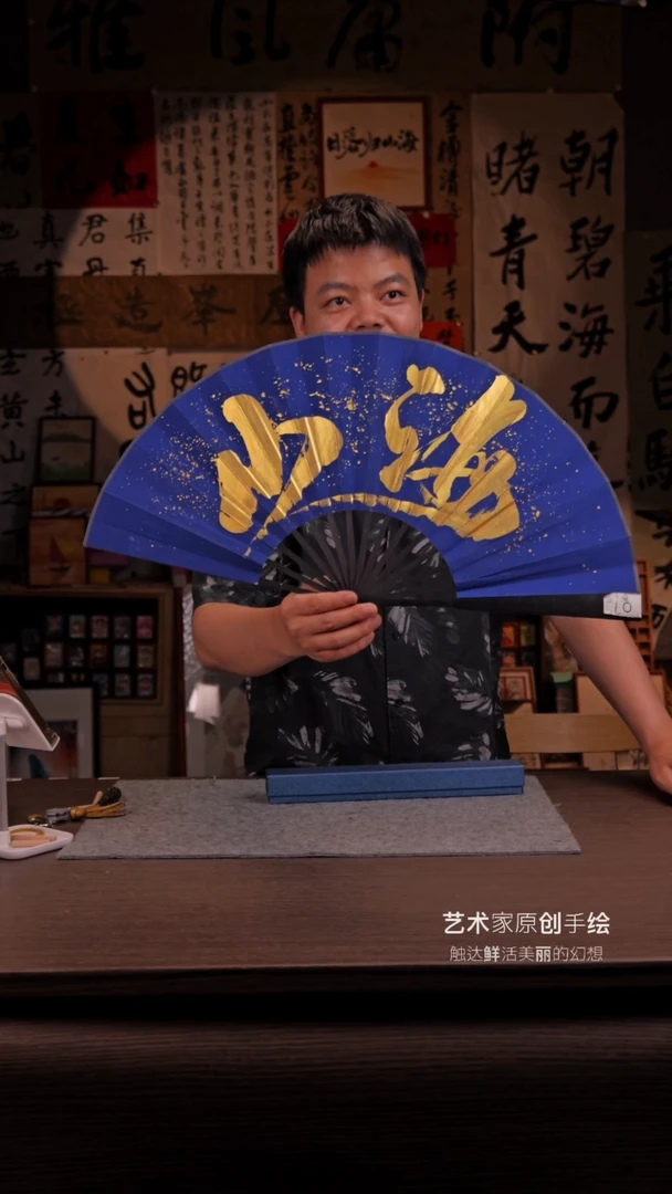 国画山海1.0-10寸 手写  扇子