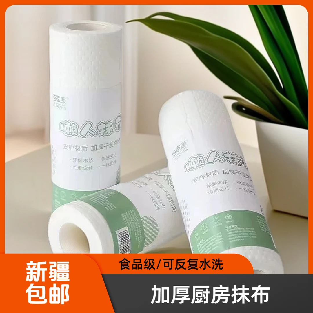 [新疆包邮】3卷懒人抹布一次性擦桌厨房纸巾家务清洁用品洗碗巾
