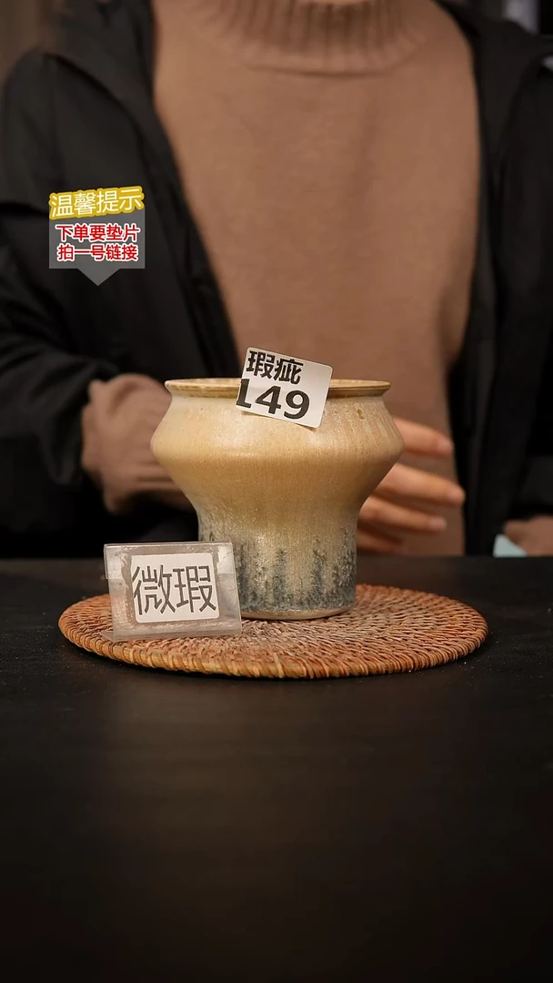 瓷片149 默认微瑕 口约9  高约11