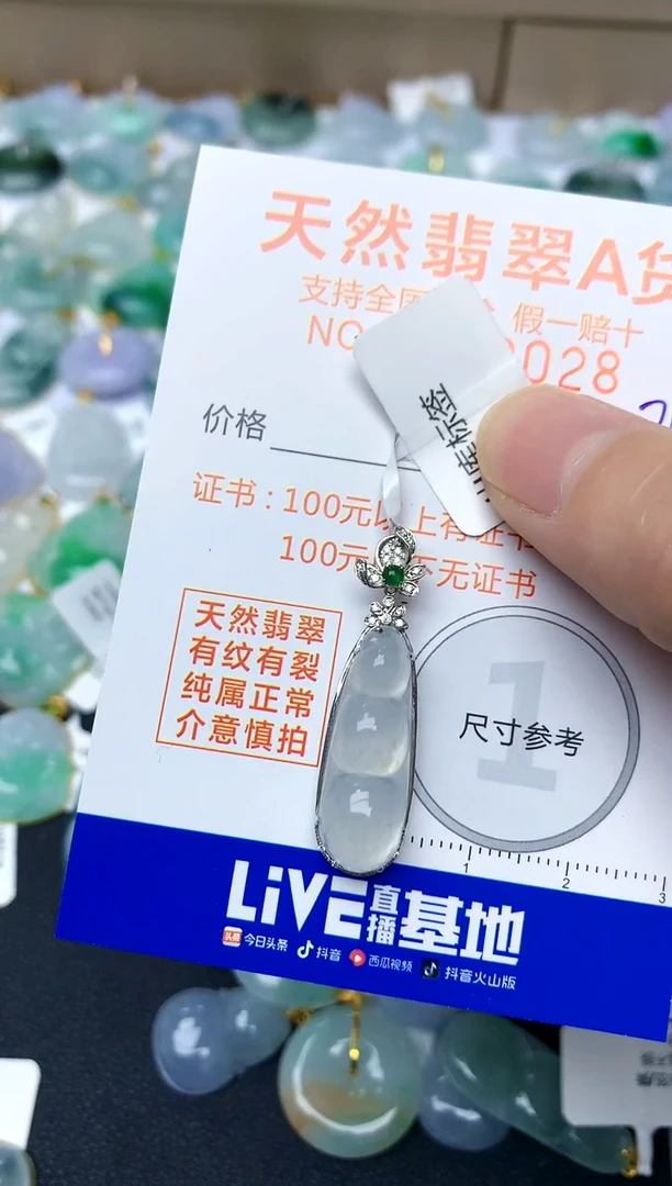 【闪购商品】翡翠颈饰18K金镶嵌85天然A货翡翠