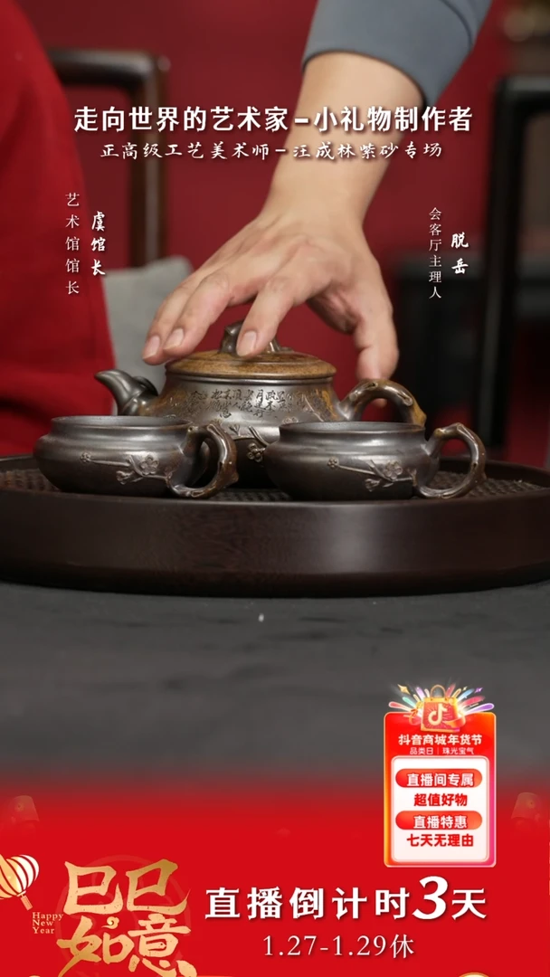 【闪购商品】紫砂茶壶FJD85汪成林岁寒三友套六合黄金砂