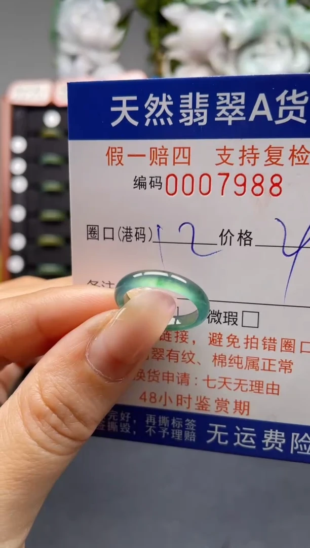 未镶嵌戒指翡翠12*7988