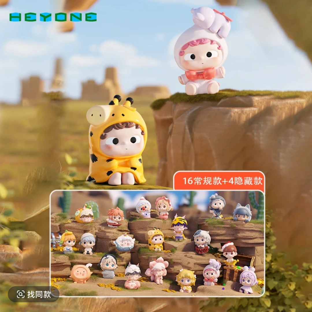 Heyone黑玩mini寻宝星图系列潮玩摆件可爱萌粒